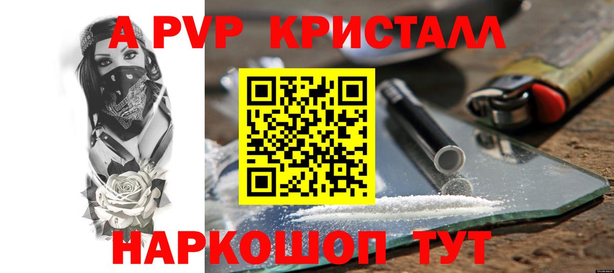 Alpha-PVP Crystall Славянск-на-Кубани