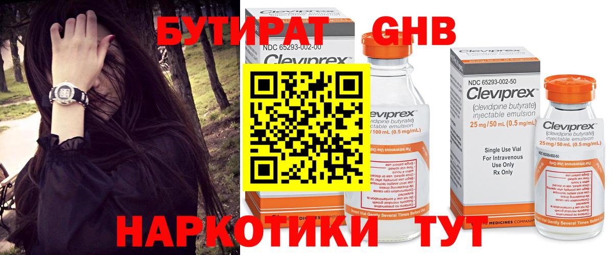 Славянск-на-Кубани  Бутират  Вход с VPN  Бутират BDO 33% 
