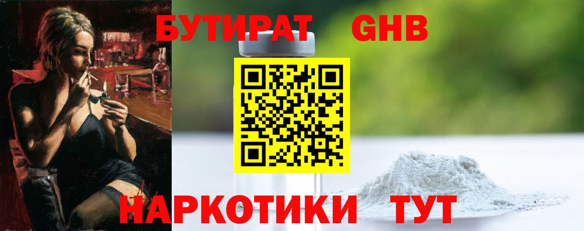 БУТИРАТ бутик Славянск-на-Кубани