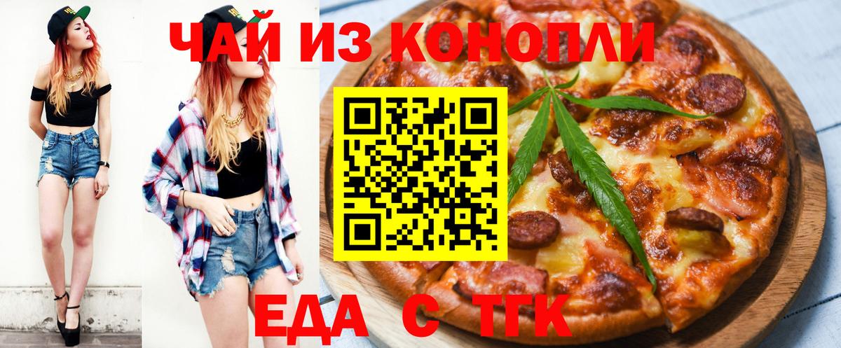 Славянск-на-Кубани  Cannafood конопля  Вход с VPN 