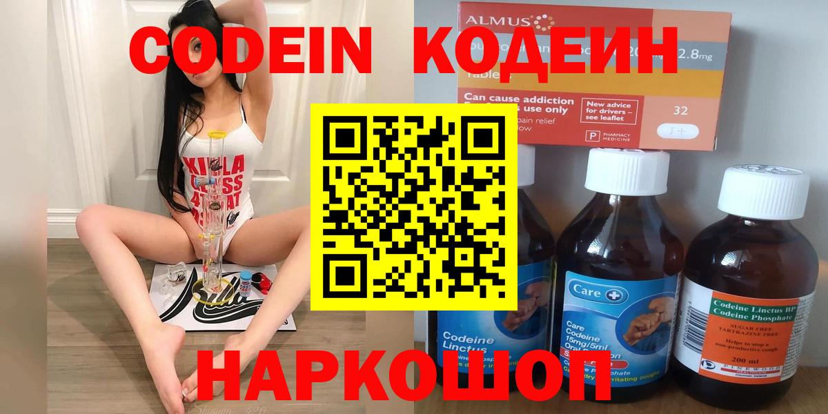 Славянск-на-Кубани  Кодеиновый сироп Lean Purple Drank  Вход с VPN  Codein напиток Lean (лин) 