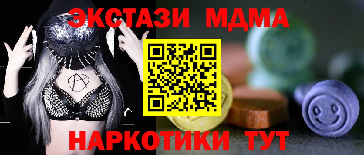 Экстази 280 MDMA Славянск-на-Кубани