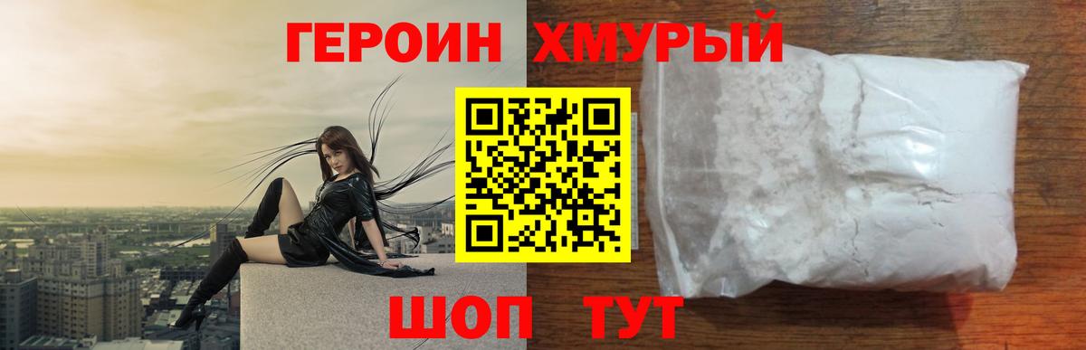 ГЕРОИН VHQ  ГЕРОИН  Славянск-на-Кубани  Вход с VPN 