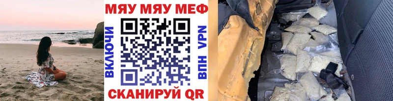 Меф мяу мяу  Славянск-на-Кубани