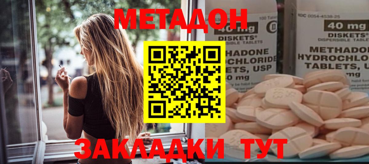 МЕТАДОН VHQ Славянск-на-Кубани