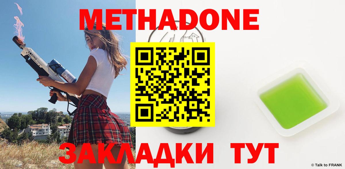 МЕТАДОН methadone  Метадон VHQ  Славянск-на-Кубани  Вход с VPN 