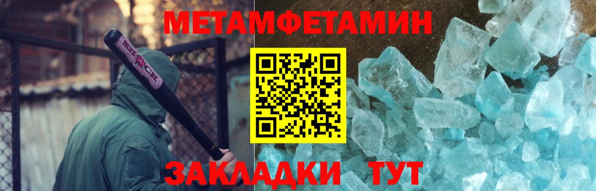 Метамфетамин  Вход с VPN  Славянск-на-Кубани  МЕТАМФЕТАМИН пудра 